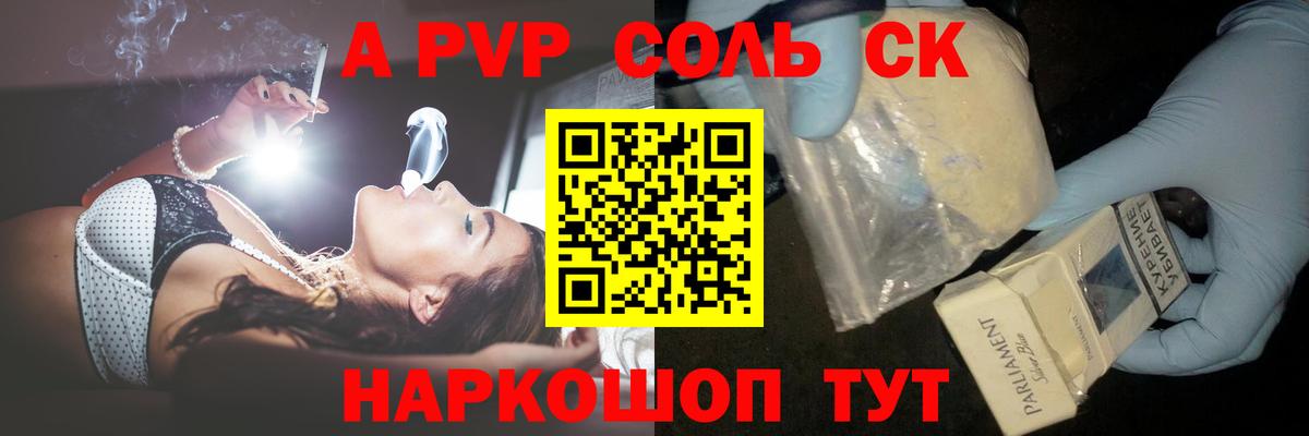 Еманжелинск  А ПВП  Вход с VPN  купить  сайты  APVP Соль 