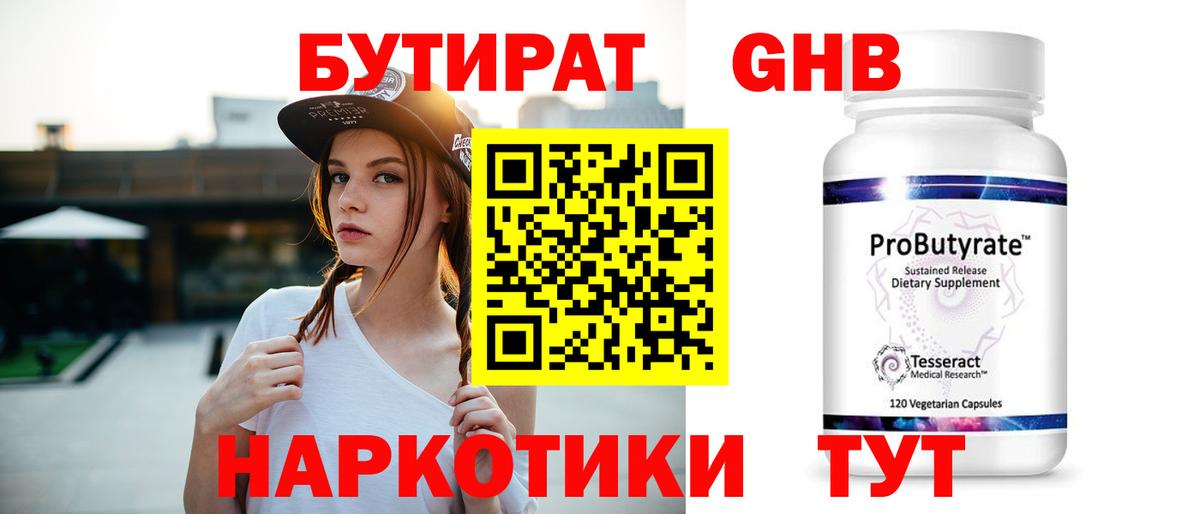 Бутират оксана Еманжелинск