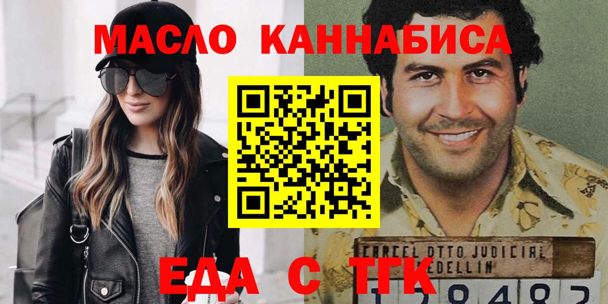 Еда ТГК марихуана Еманжелинск
