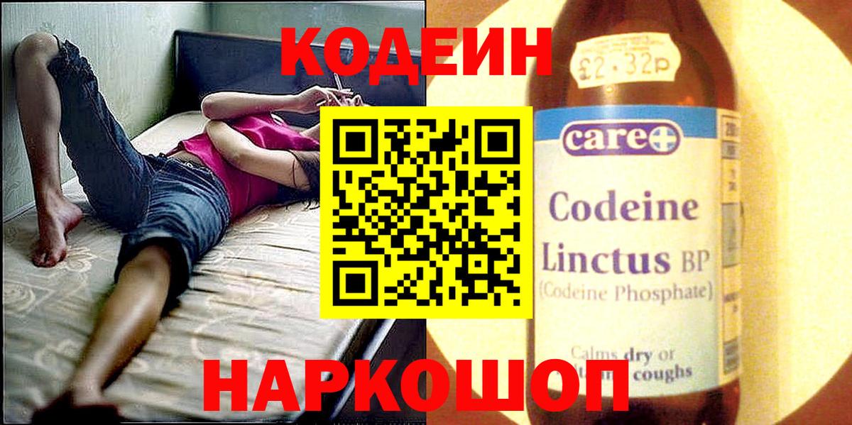 Кодеин Purple Drank Еманжелинск