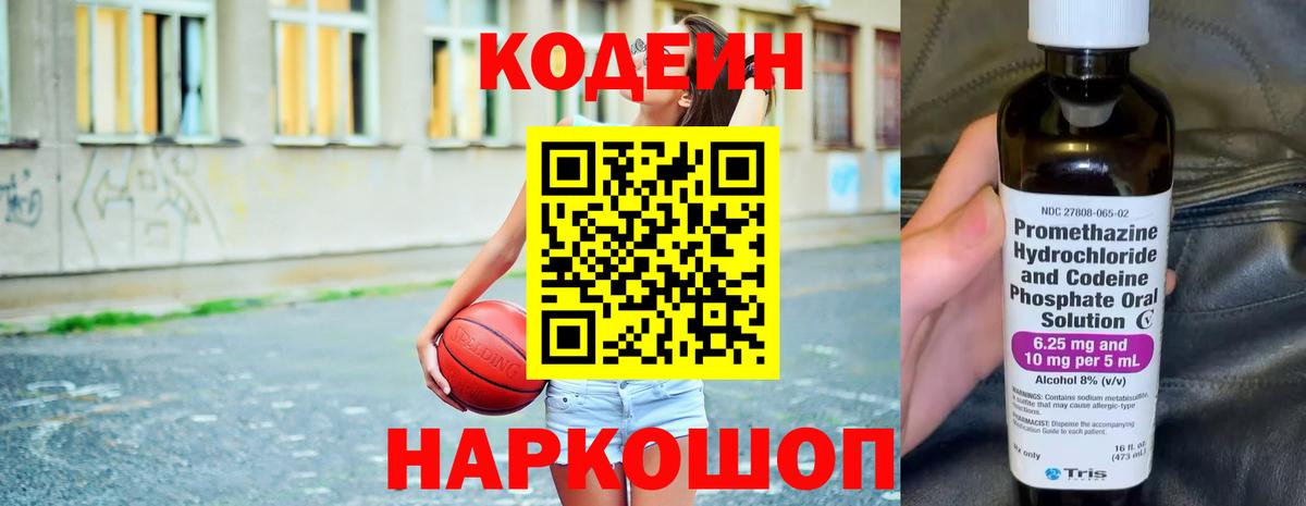 Кодеин Purple Drank  Вход с VPN  Кодеин Purple Drank  Еманжелинск 