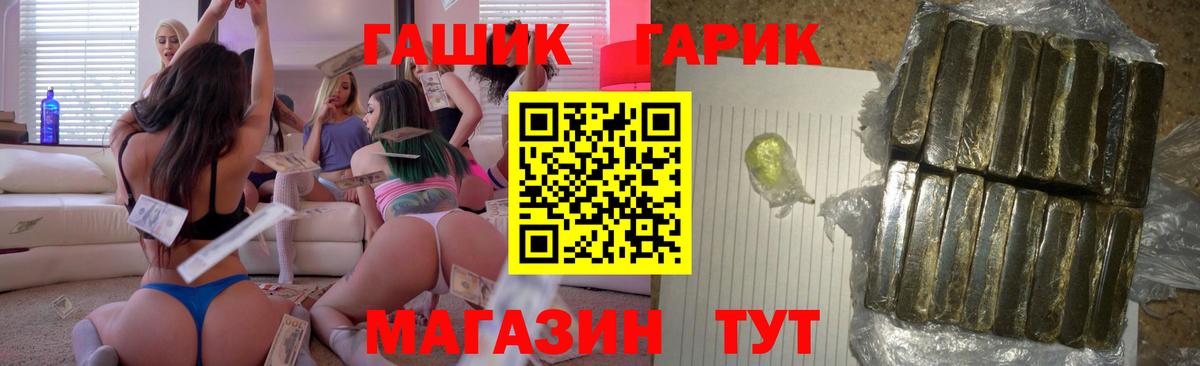 ГАШ гашик Еманжелинск