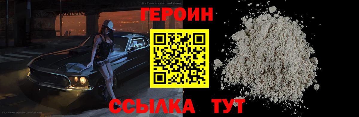 ГЕРОИН VHQ  Вход с VPN  Еманжелинск 