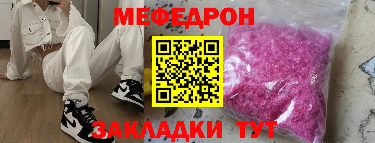 Мефедрон кристаллы Еманжелинск