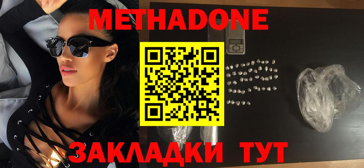 Метадон methadone  МЕТАДОН белоснежный  Еманжелинск  Вход с VPN 